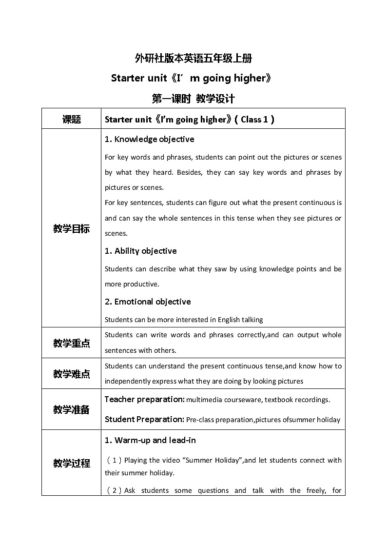 外研社版Join in英语五年级上册《Starter unit》第一课时教案第1页