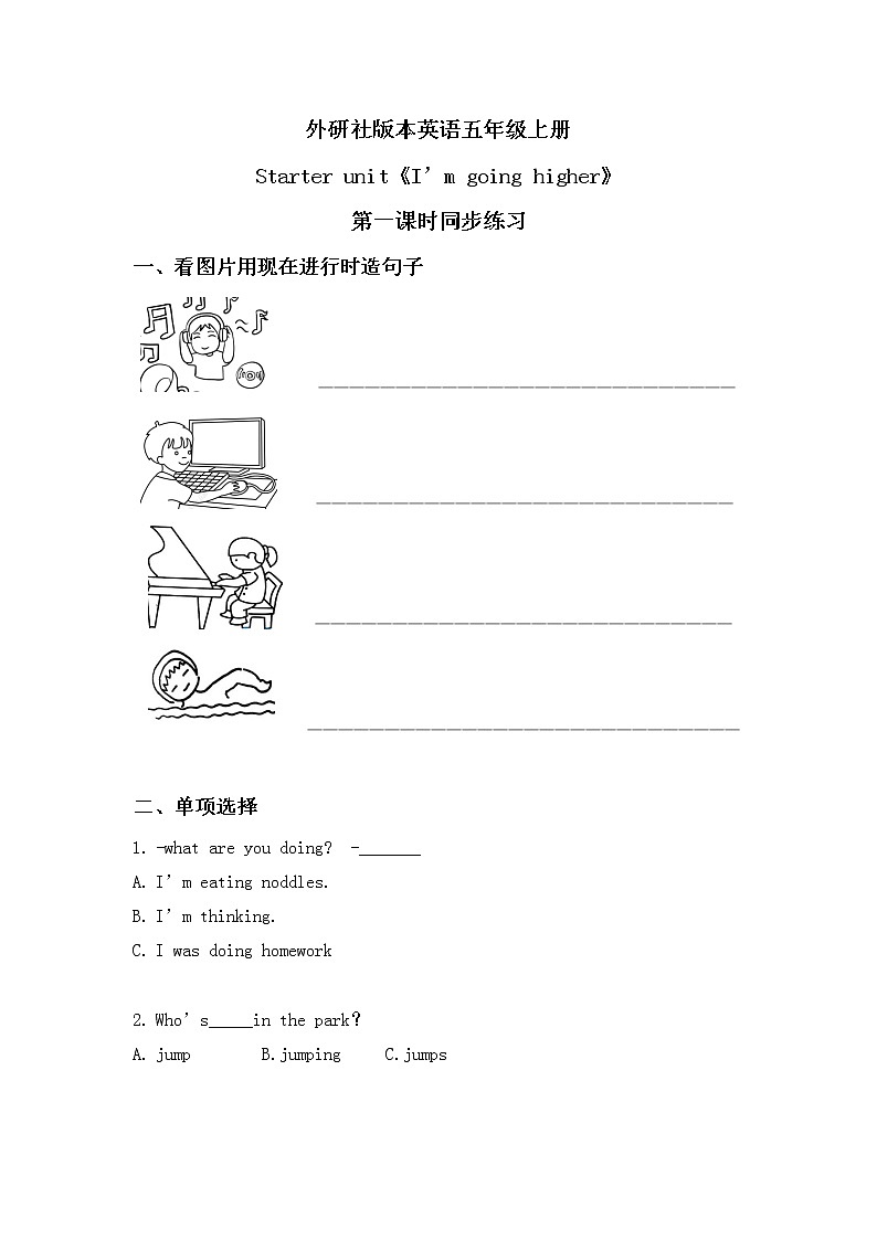 外研社版Join in英语五年级上册《Starter unit》第一课时同步练习第1页