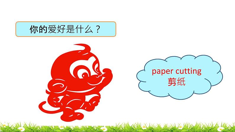 小学英语鲁科版课件pptUnit 2 Lesson 308