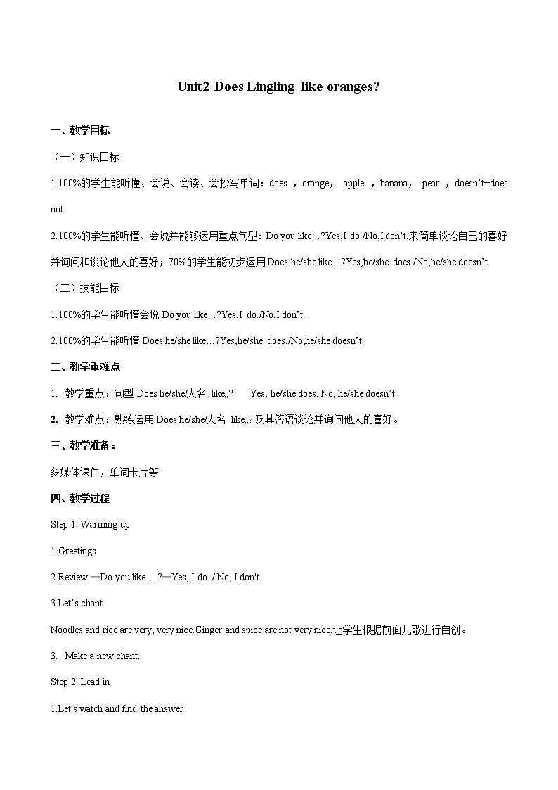 Module 4 Unit 2 Does Lingling like oranges 教案 小学英语外研版(三起)(2012)三年级下册(2022年)第1页