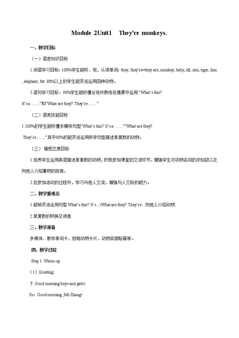Module 2 Unit 1 They're monkeys. 教案 小学英语外研版(三起)(2012)三年级下册(2022年)01