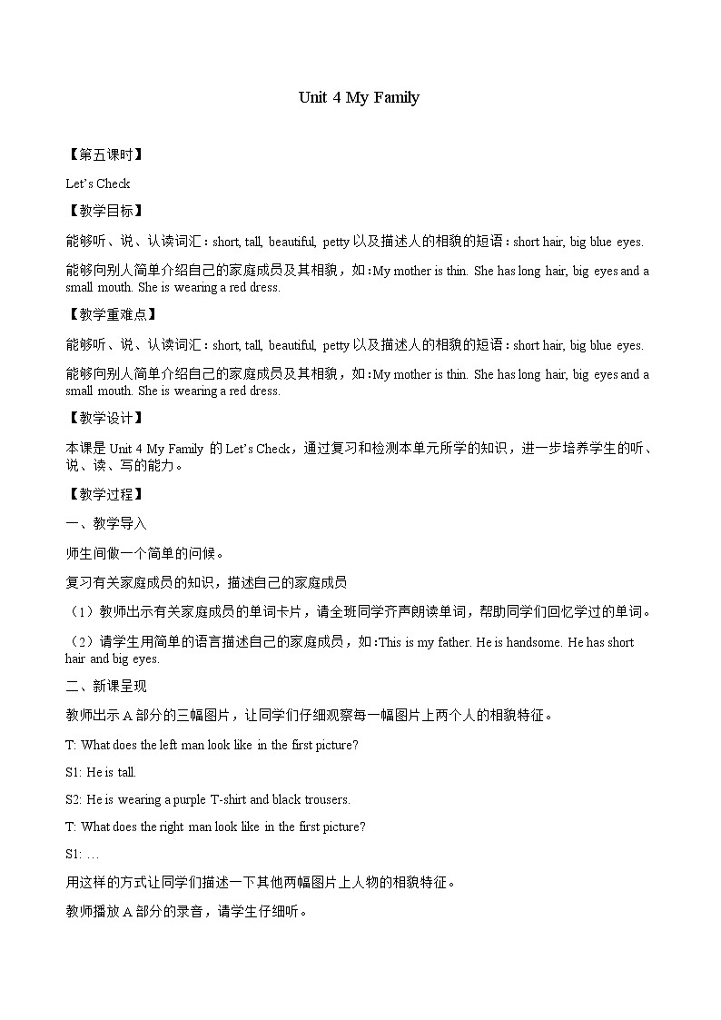 Unit 4 My Family Let 's Check 教案 小学英语人教新起点版(2012)三年级下册(2022年)第1页