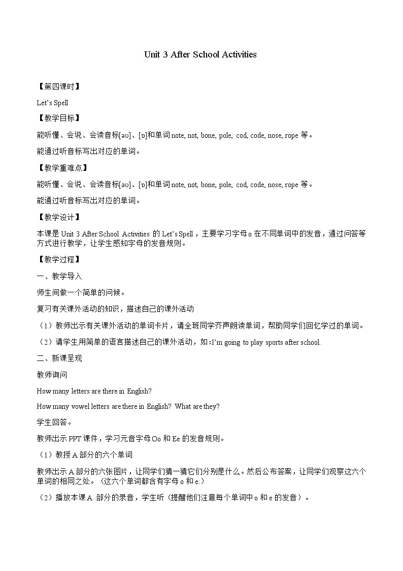 Unit 3 After School Activities Let 's Spell 教案 小学英语人教新起点版(2012)三年级下册(2022年)第1页
