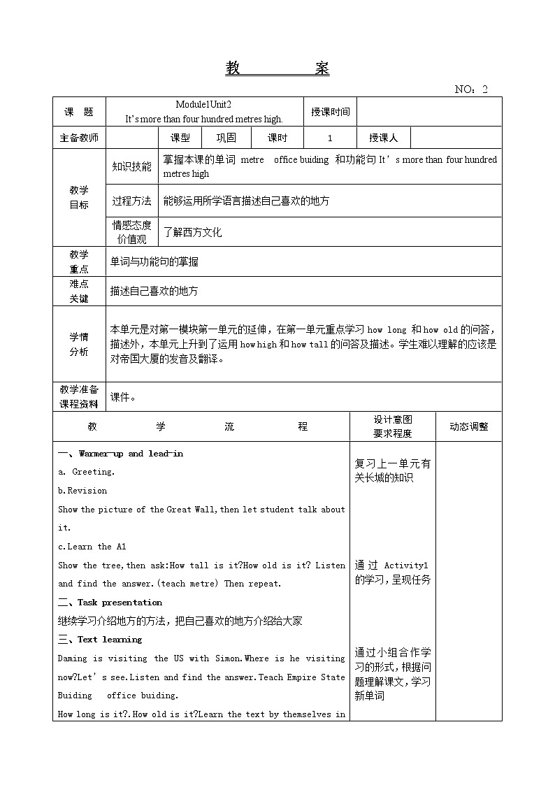 Module 1 Unit 2 It’s more than four hundred metres high.(教案)-2021-2022学年英语六年级上册-外研版(一起)第1页