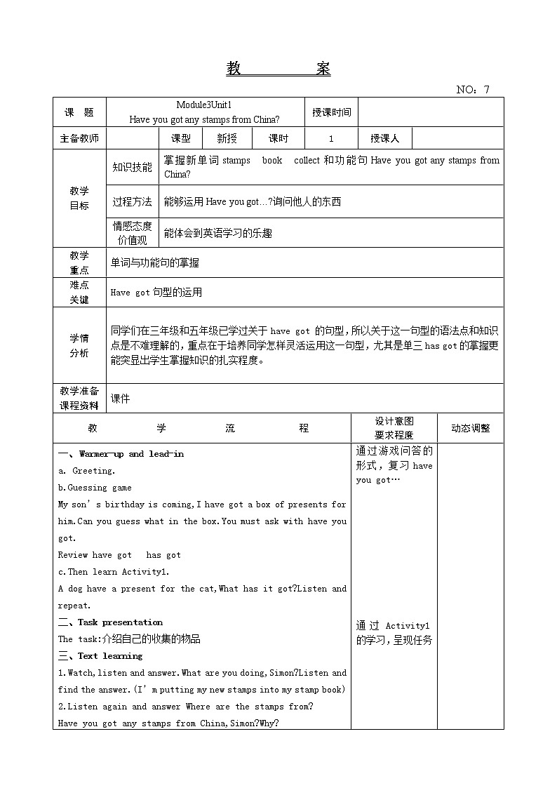 Module 3 Unit 1 Have you got any stamps from China(教案)-2021-2022学年英语六年级上册-外研版(一起)01