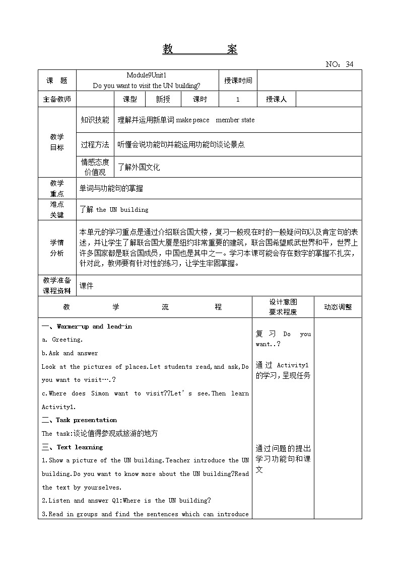 Module 9 Unit 1 Do you want to visit the UN building(教案)-2021-2022学年英语六年级上册-外研版(一起)01