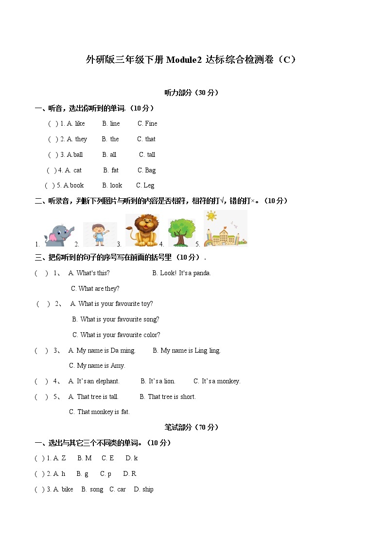 【难】Module 2 模块分层测试卷 小学英语外研版（三起）（2012）三年级下册（2022年）（无听力音频）01