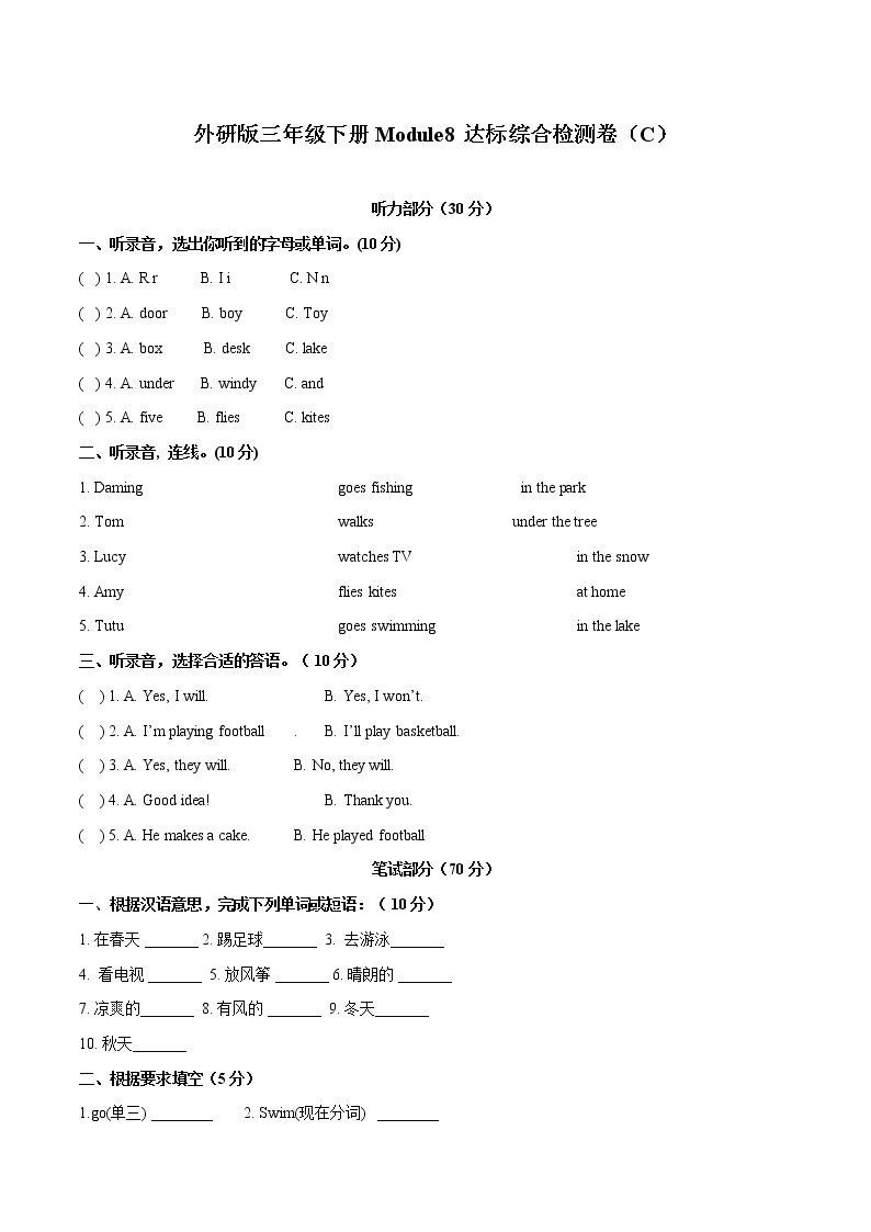 【难】Module 8 模块分层测试卷 小学英语外研版（三起）（2012）三年级下册（2022年）（无听力音频）01