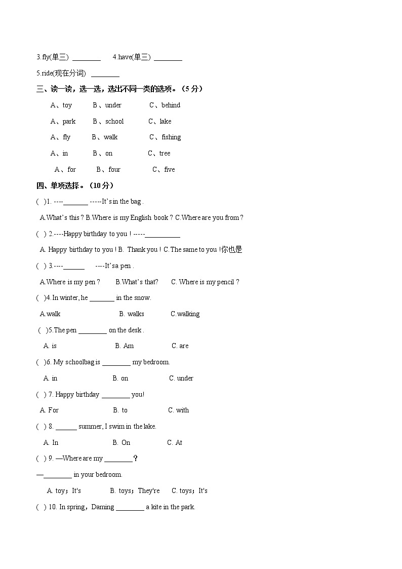 【难】Module 8 模块分层测试卷 小学英语外研版（三起）（2012）三年级下册（2022年）（无听力音频）02