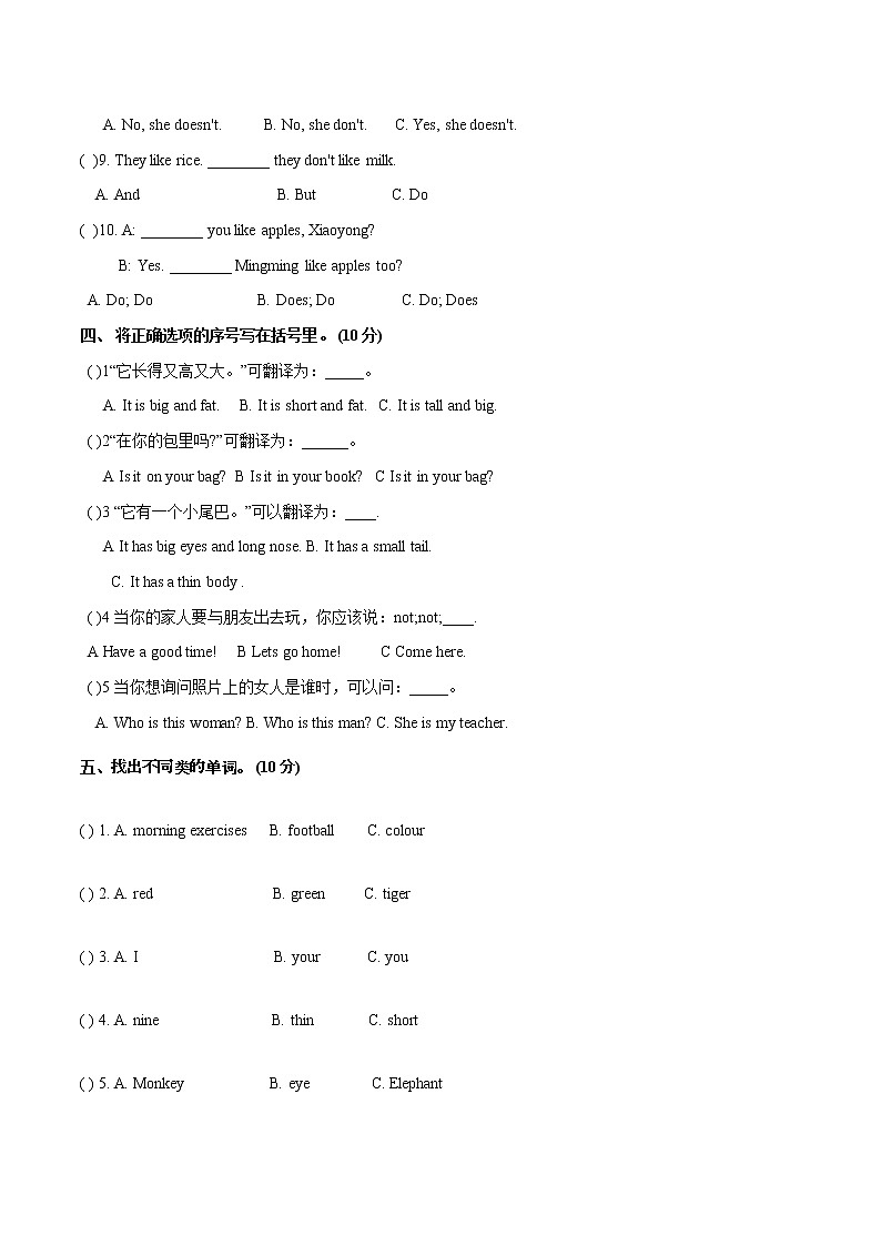 【易】Module 4 模块分层测试卷 小学英语外研版(三起)(2012)三年级下册(2022年)(无听力音频)第3页