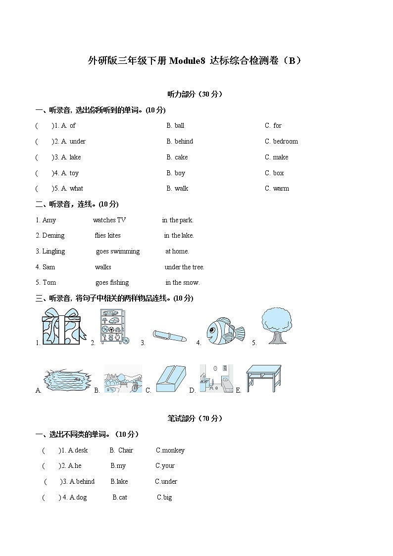 【中】Module 8 模块分层测试卷 小学英语外研版(三起)(2012)三年级下册(2022年)(无听力音频)01