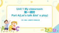 人教版 (PEP)四年级上册Unit 1 My classroom Part A优秀习题课件ppt