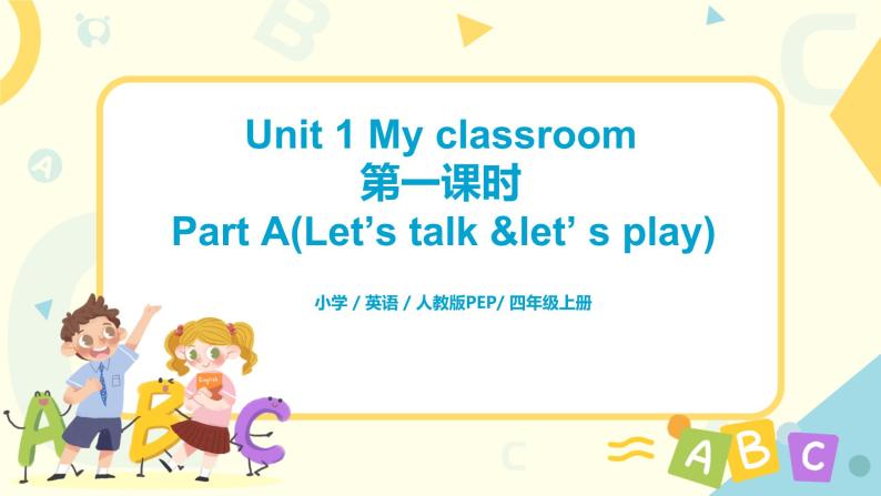 第一单元第一课时Part A(Let's talk&Let's play)课件+教案+习题01