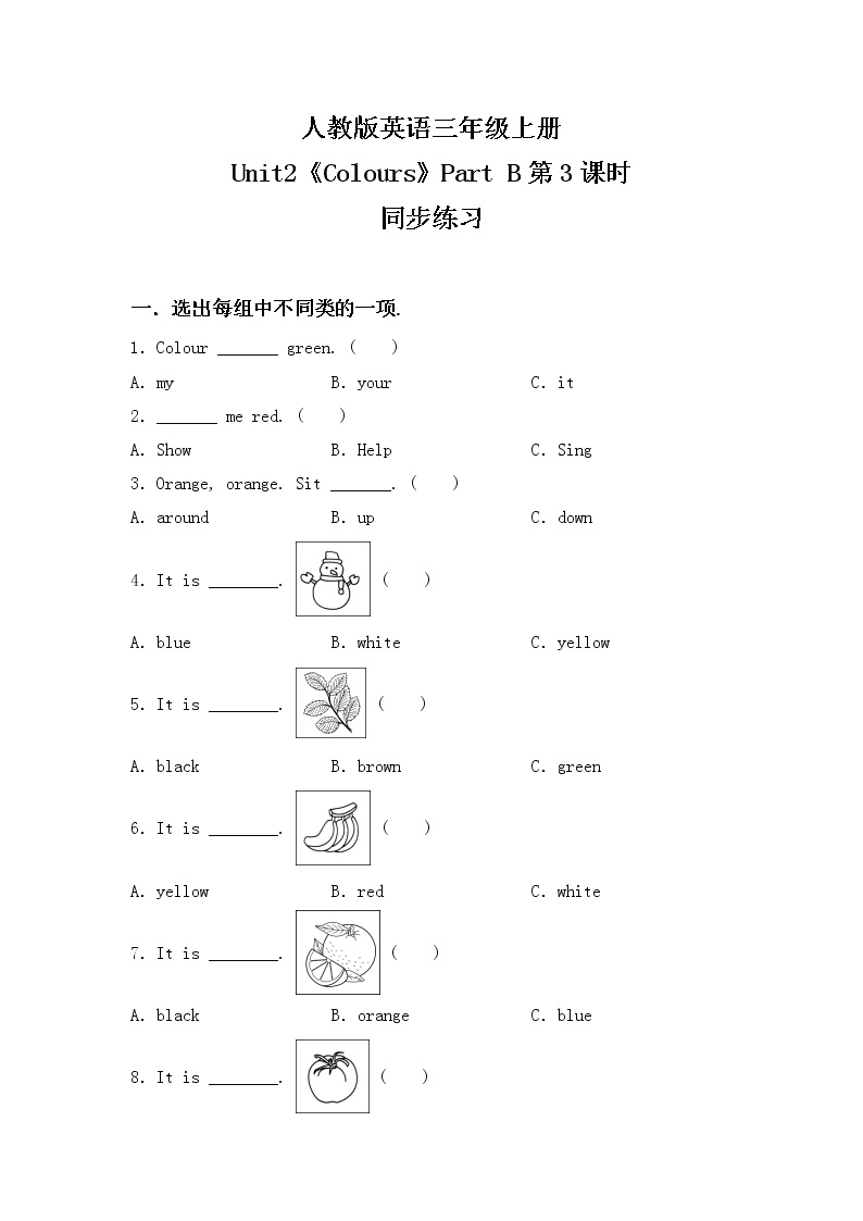 人教版英语三年级上册Unit2 Colours Part B第三课时课件PPT+教案+练习+音频+视频01