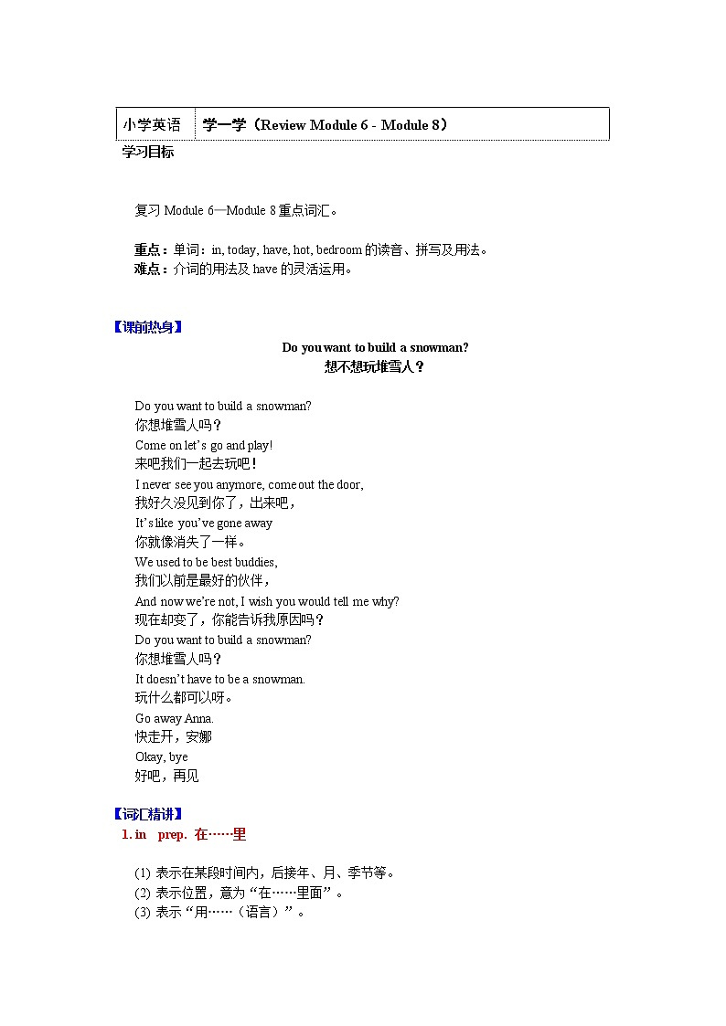 三年级英语下册知识讲义-学一学(Review Module 6 - Module 8)-外研版(三起)01