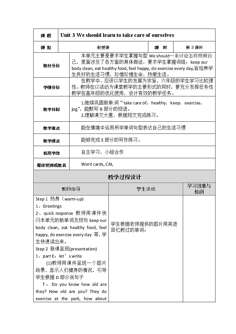 湘少版英语六年级下册 Unit 3 We should learn to take care of ourselves(第三课时)教案第1页