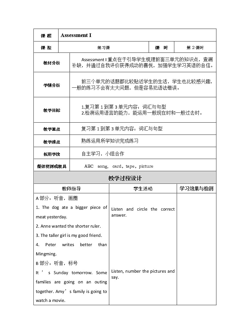 湘少版英语六年级下册 Assessment Ⅰ(第二课时)教案01