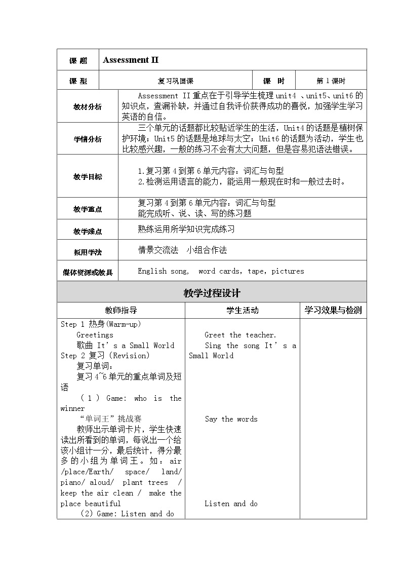 湘少版英语六年级下册 Assessment Ⅱ（第一课时）教案01
