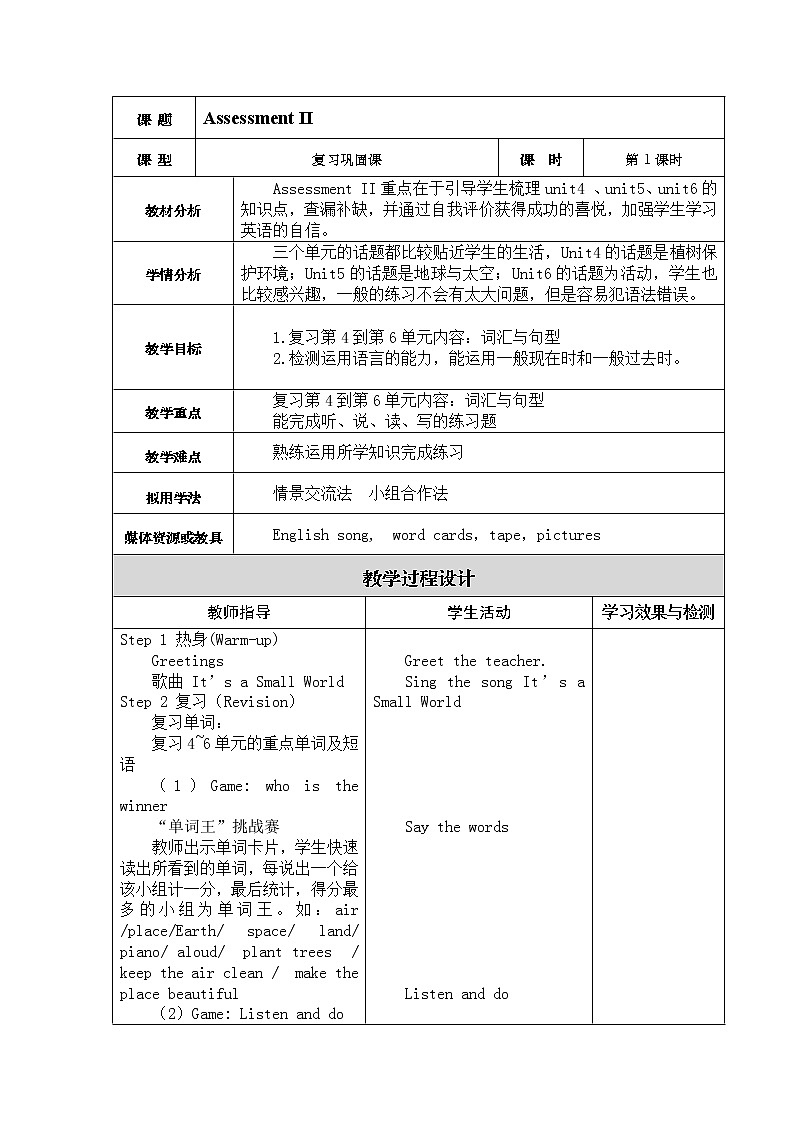 湘少版英语六年级下册 Assessment Ⅱ(第一课时)教案01