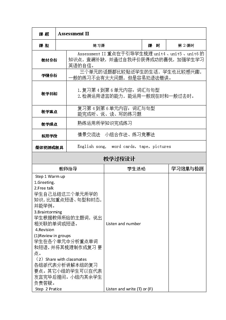 湘少版英语六年级下册 Assessment Ⅱ(第二课时)教案第1页