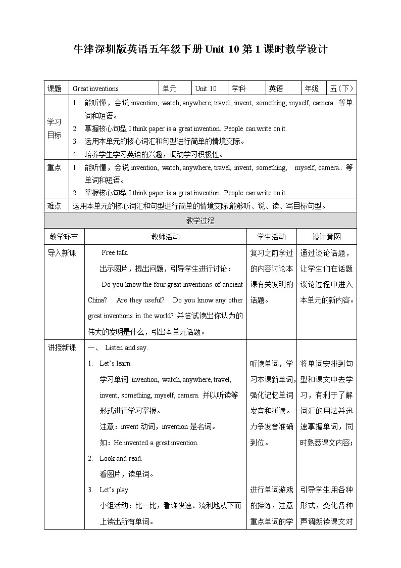 五年级下册 Unit 10 Great inventions 教案 沪教牛津版01