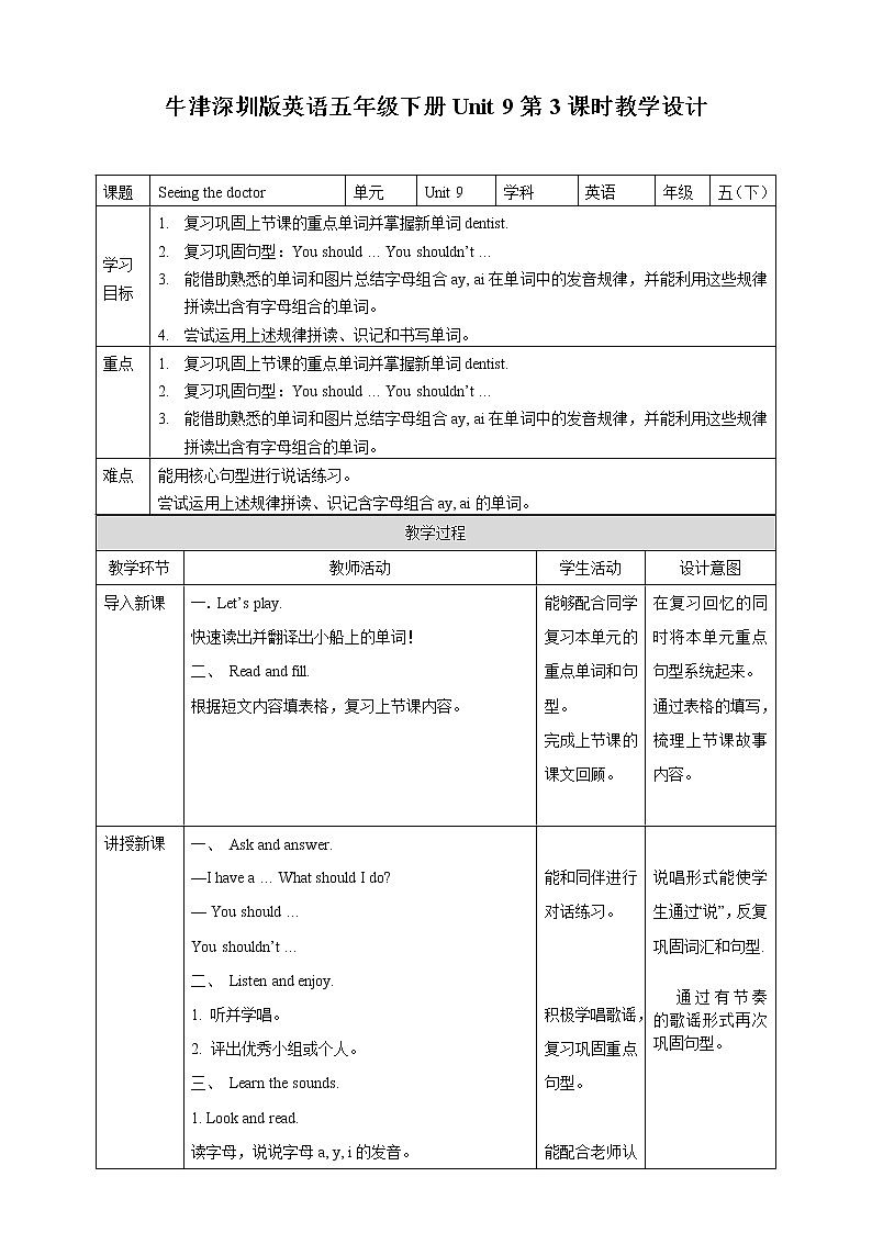 五年级下册 Unit 9 Seeing the doctor 教案   沪教牛津版01