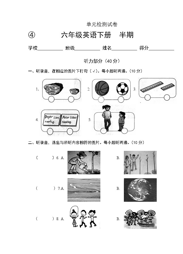 湖南少儿出版社 2022年六年级下册英语 期中测试卷第1页