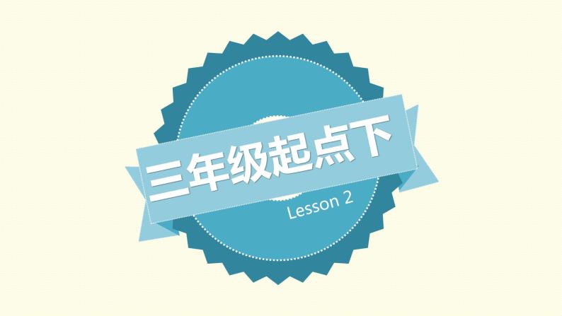 Book 3B Lesson 2-3课件PPT01