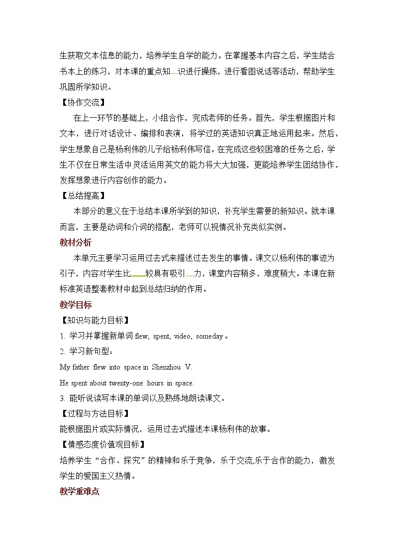 六年级下册英语教案-Module 7 Unit 1 My father flew into space in Shenzhou V|外研社(一起)02