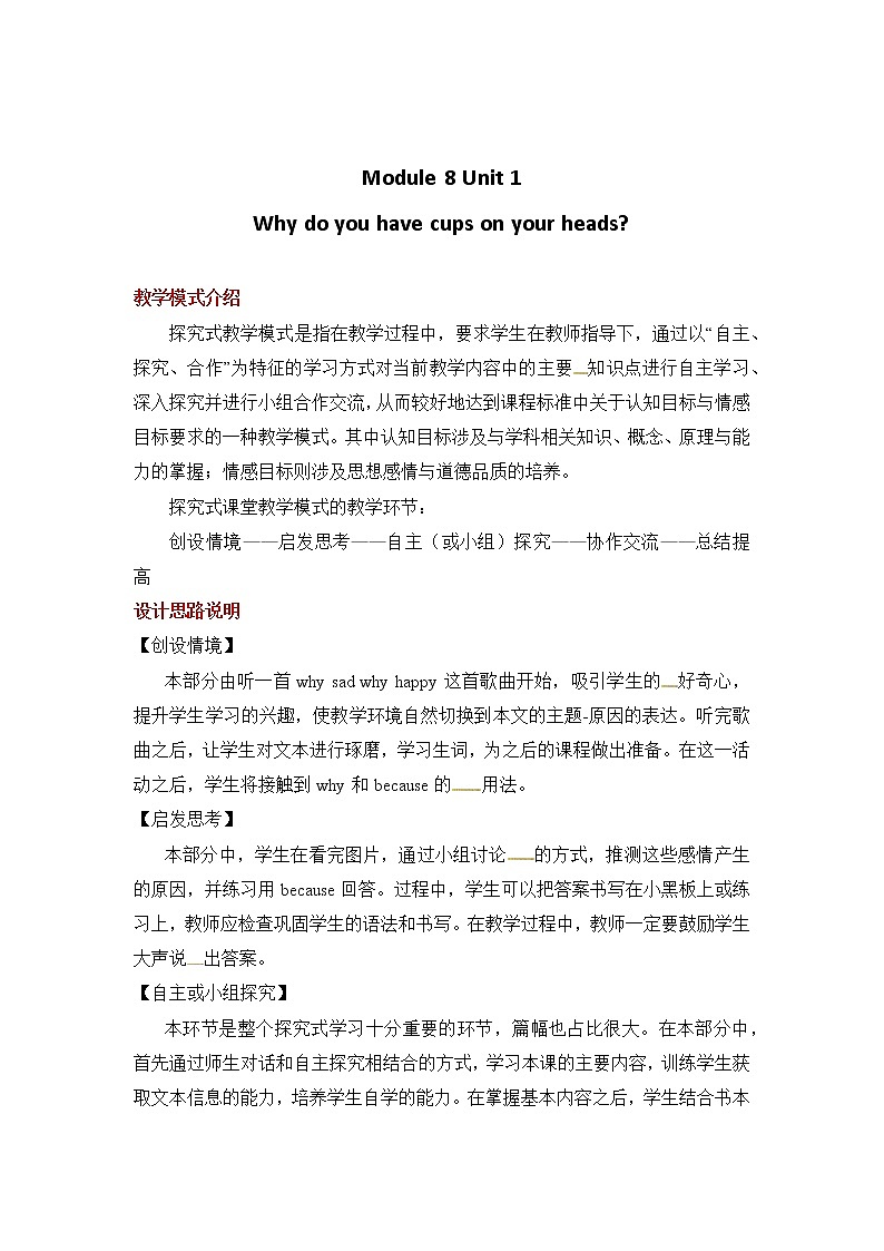 六年级下册英语教案-Module 8 Unit 1 Why do you have cups on your heads|外研社(一起)01