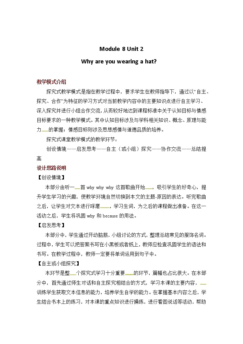 六年级下册英语教案-Module 8 Unit 2 Why are you wearing a hat|外研社(一起)第1页