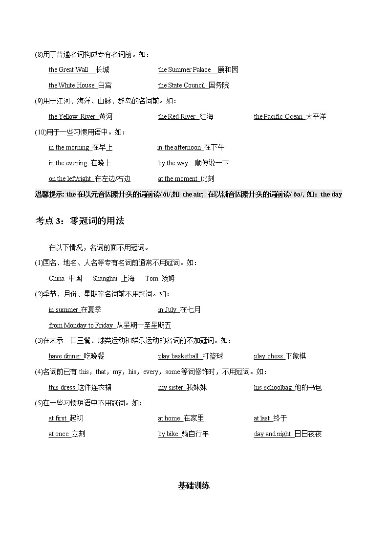 专题02 冠词_备战2022年小升初英语必考语法和题型(解析版)第3页