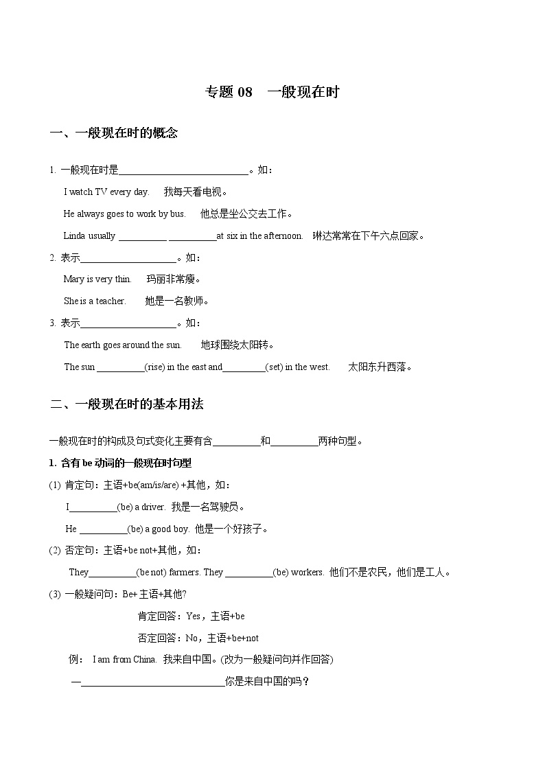 专题08 一般现在时_备战2022年小升初英语必考语法和题型