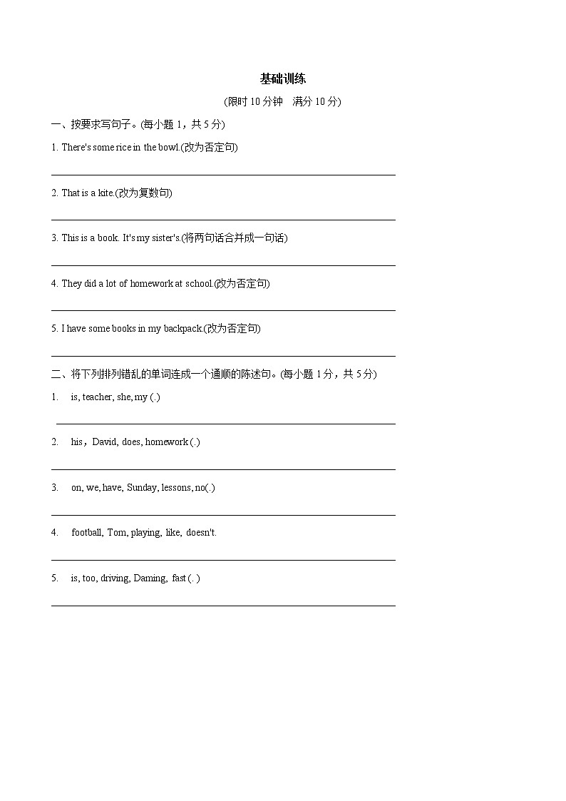 专题12 四大句型(陈述句、疑问句、祈使句和感叹句)_备战2022年小升初英语必考语法和题型(原卷版)第2页