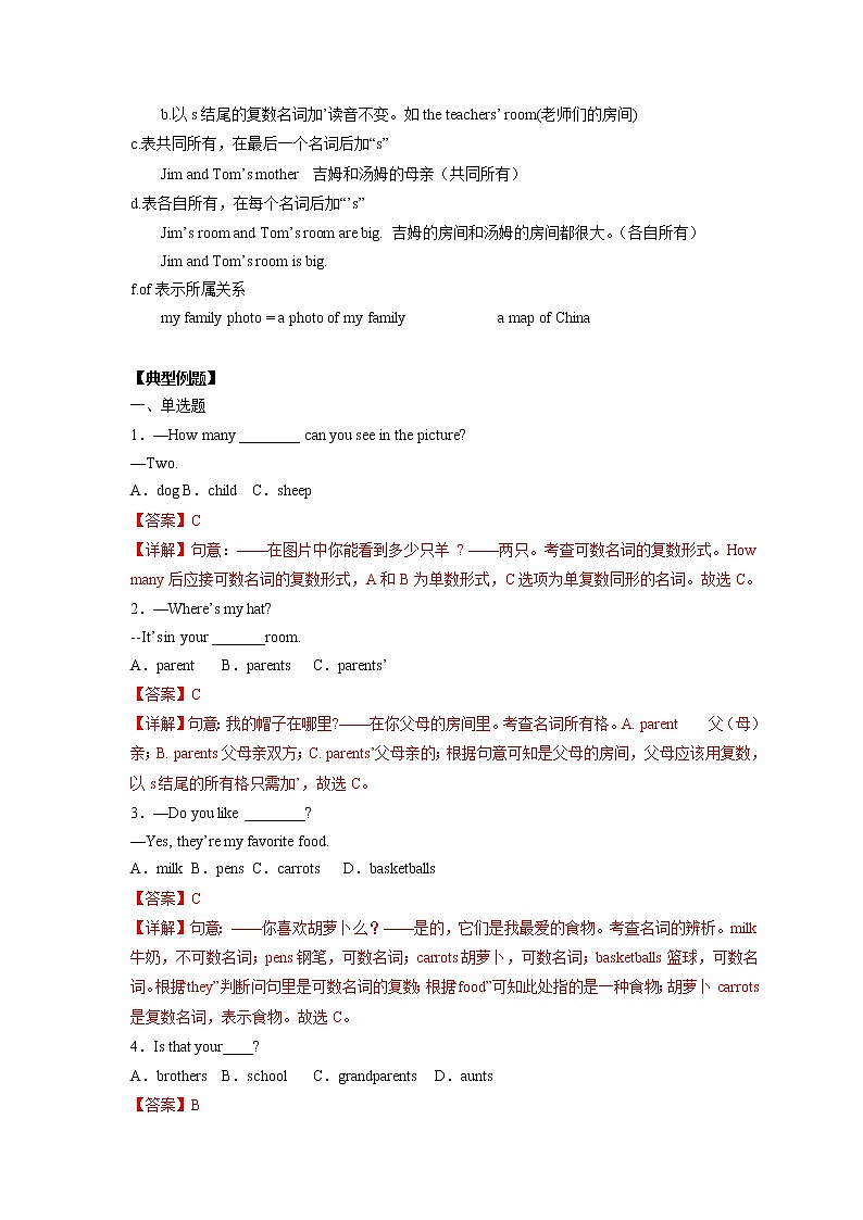 考点01 名词(解析版)第3页