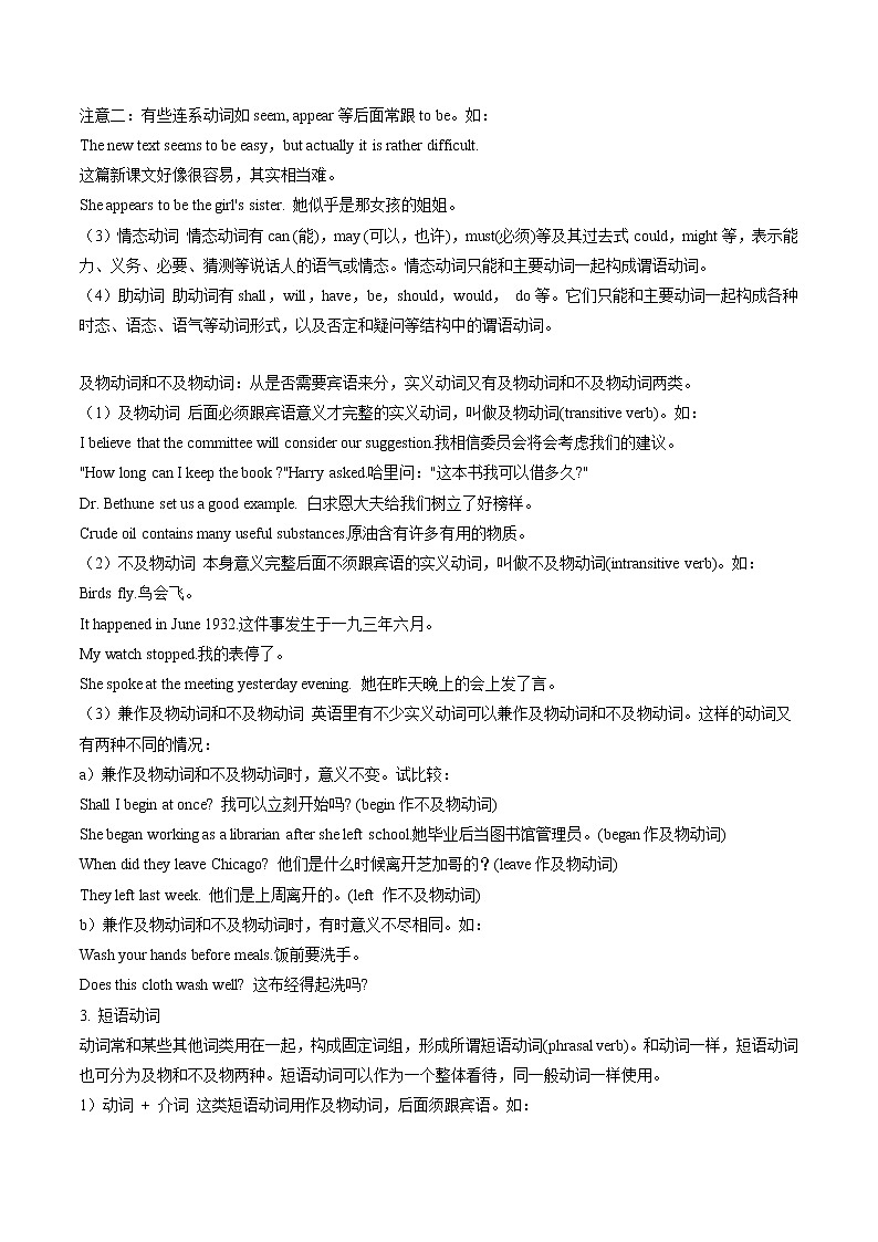 考点03 动词(解析版)第2页
