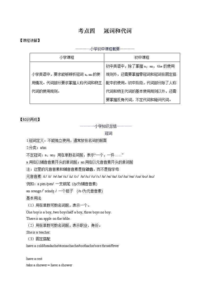 考点04 冠词和代词(解析版)第1页