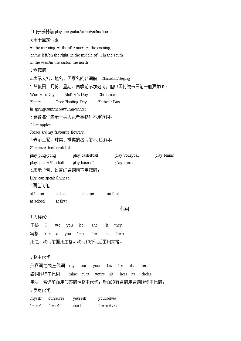 考点04 冠词和代词(原卷版)第3页