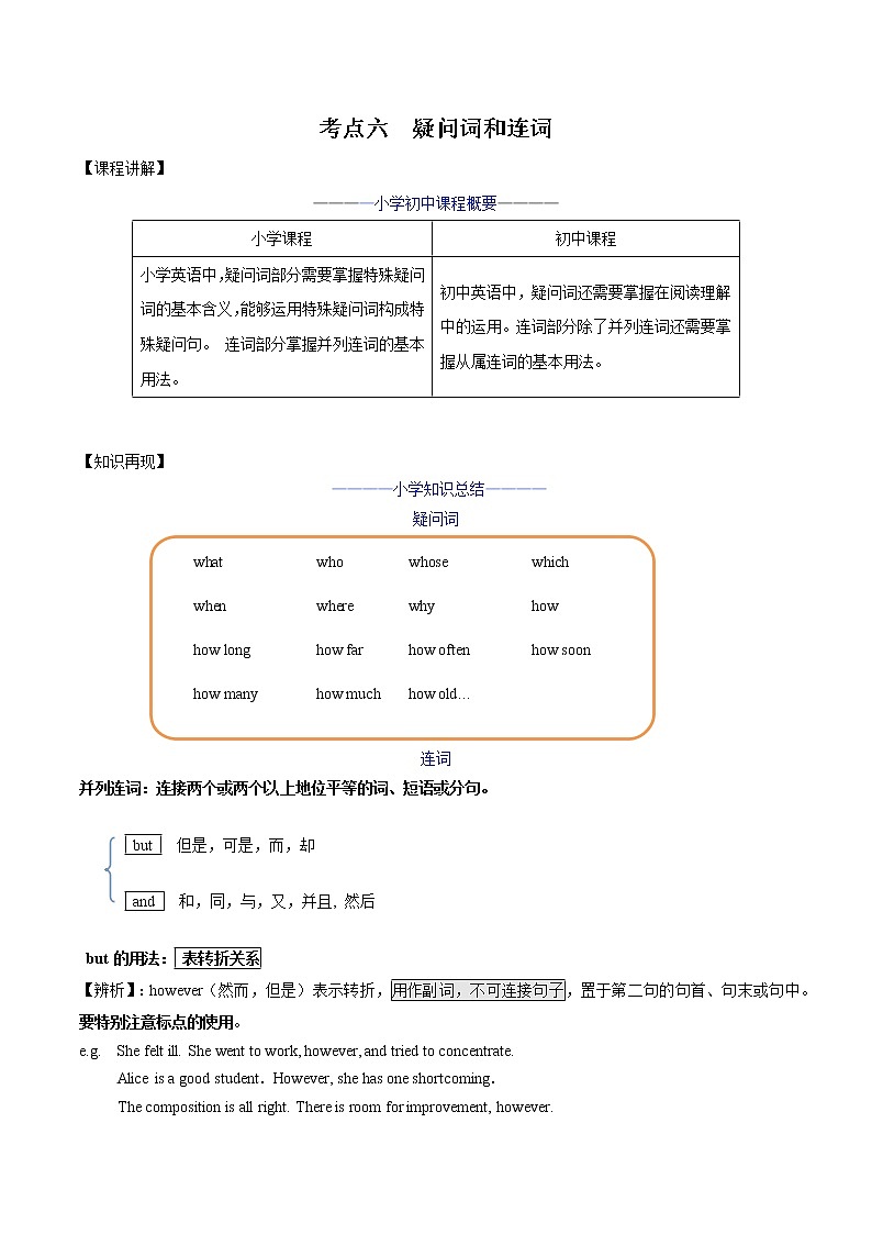 考点06 疑问词和连词(解析版)第1页