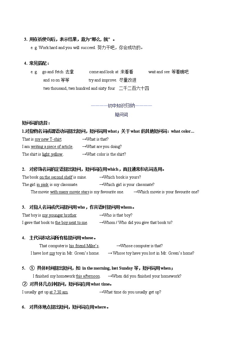 考点06 疑问词和连词(解析版)第3页