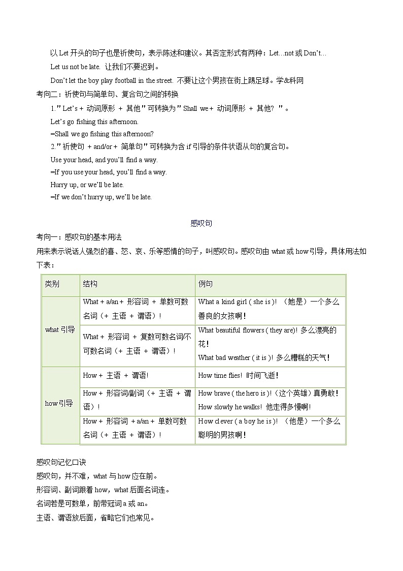 考点8-祈使句和感叹句(原卷版)第3页
