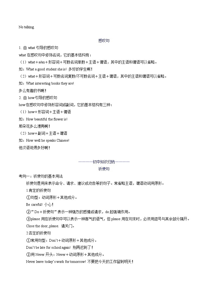 考点8-祈使句和感叹句(解析版)第2页