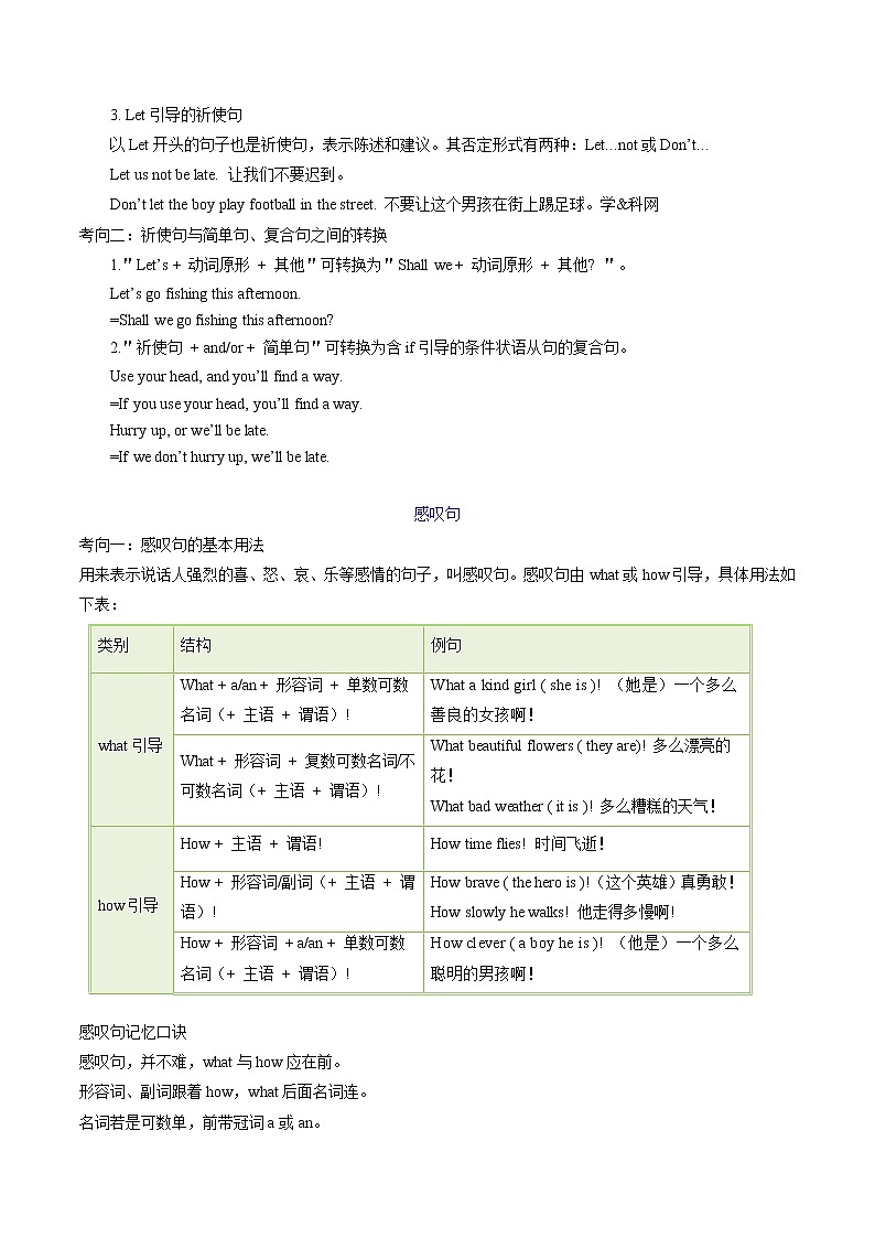 考点8-祈使句和感叹句(解析版)第3页