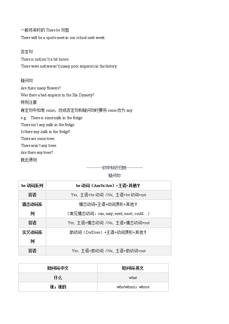 考点9-疑问句和there be句型(原卷版)第3页