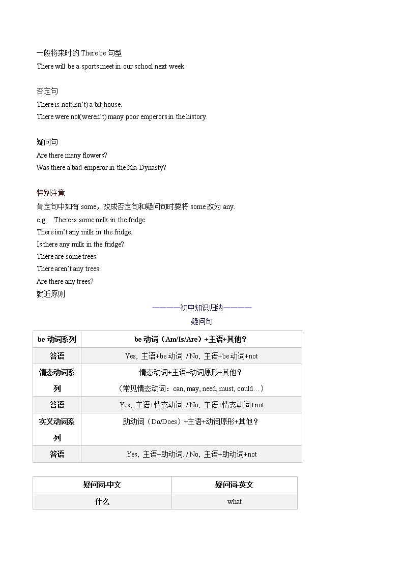 考点9-疑问句和there be句型(解析版)第3页