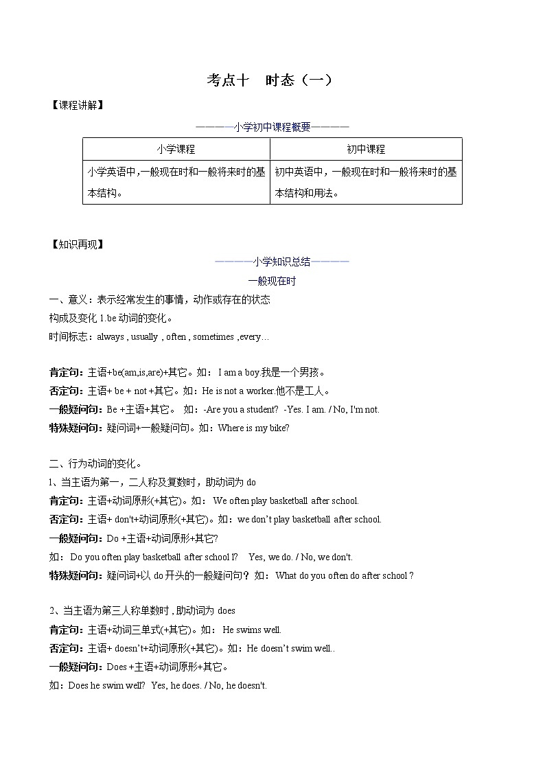 考点10-时态一(原卷版)第1页