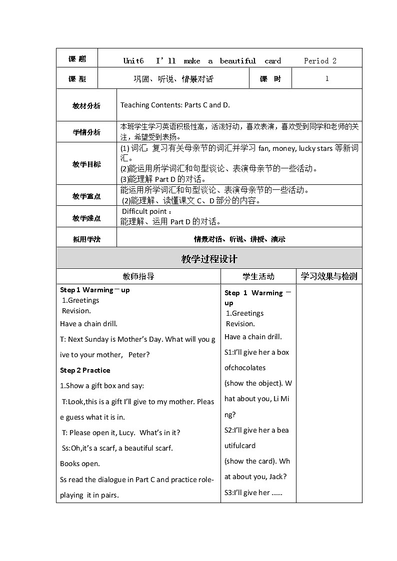 湘少版英语五年级下册 Unit 6 I'll make a beautiful card.   第二课时  教案01