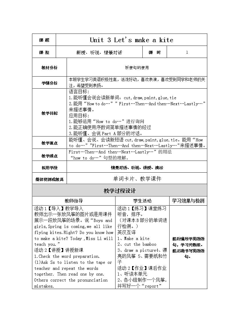 湘少版英语五年级下册 Unit 3 Let's make a kite. 教案01
