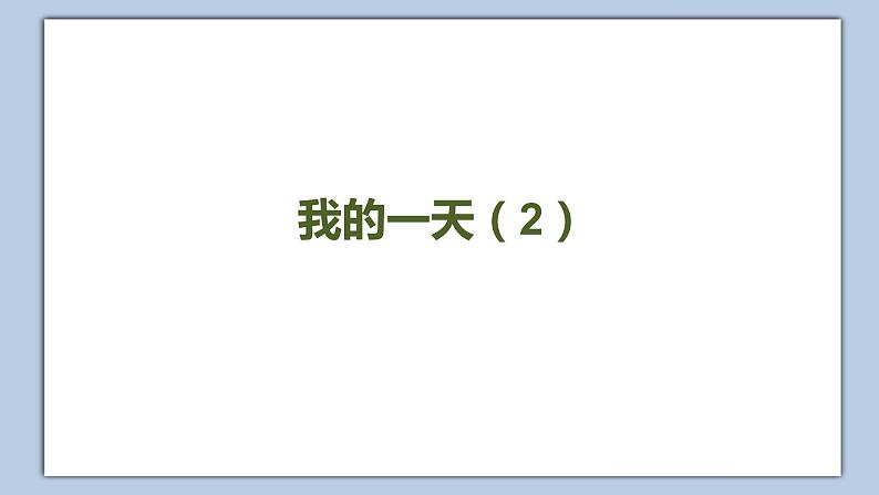 小学英语五年级下册—Lesson 7 It 's seven thirty-five(第4课时) 课件(科普版)第2页