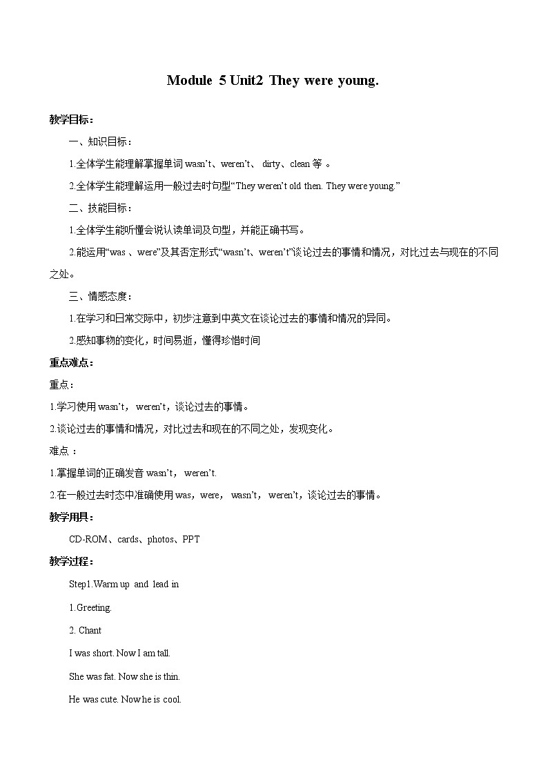 Module 5 Unit 2 They were young. 教案 小学英语外研版(三起)(2012)四年级下册(2022年)第1页